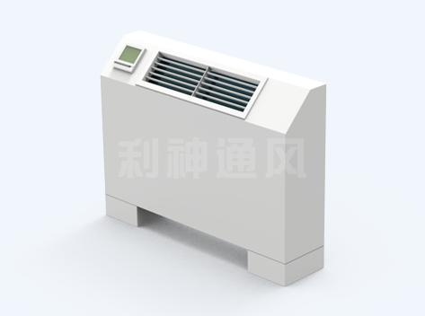 立式明裝風機盤管